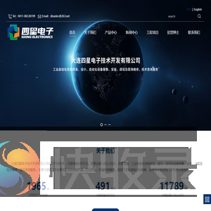大连四星电子技术开发有限公司