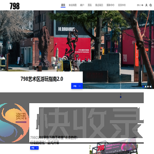 798艺术区