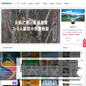 四川旅游攻略