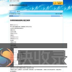 杭州聚发财商务咨询有限公司