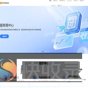 本地生活·B端平台