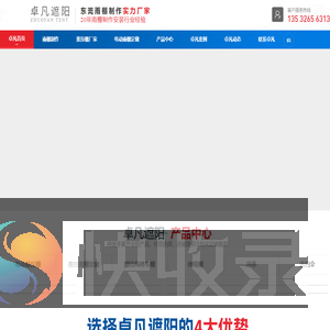 广东卓凡遮阳科技有限公司