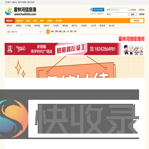 霍林河信息港
