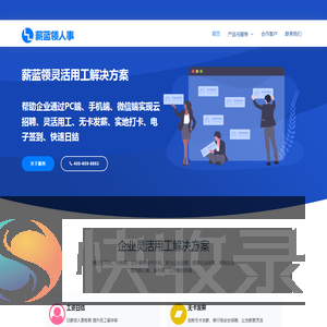 薪蓝领人事,发日薪系统,在线签到,扫码签到,日结系统,代发工资,薪酬代发,代发工资方案,企业薪资代发,工资代发,企业工资代发,薪资代发平台,薪蓝领平台,日薪,周薪,人力外包