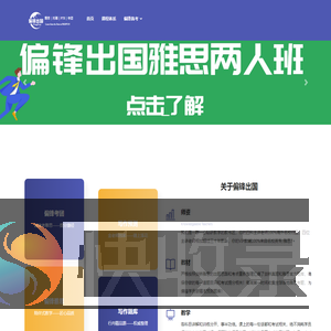 偏锋出国