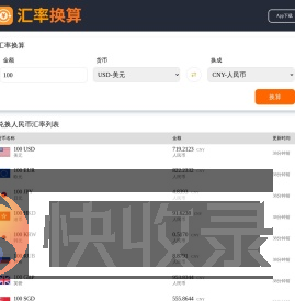 汇率换算