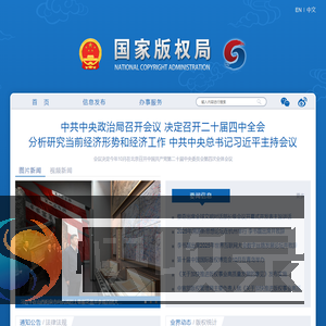 国家版权局网