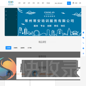 常安培训