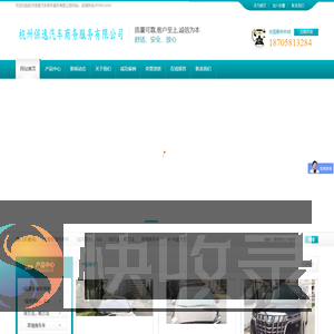 杭州保逸汽车商务服务有限公司