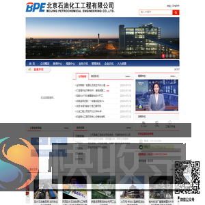 北京石油化工工程有限公司