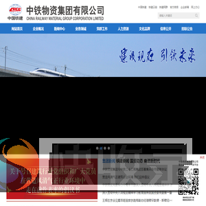 中铁物资集团有限公司