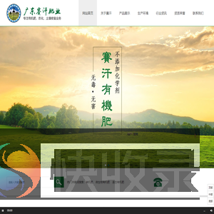 广东赛汗肥业有限公司