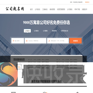 免费公司起名