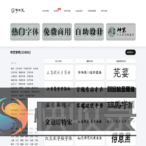 免费字体,字体下载,字体转换器