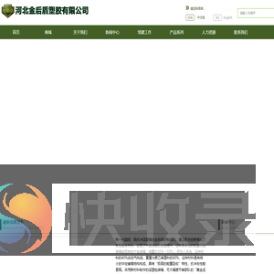 河北金后盾塑胶有限公司