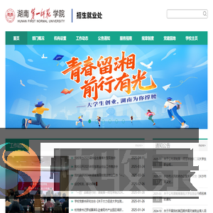 招生就业处