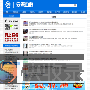 菏泽市安全生产资格考试中心