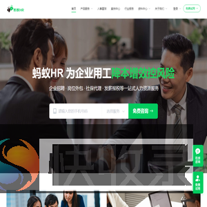 蚂蚁HR