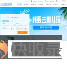 美航航旅