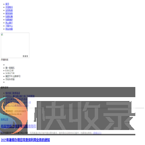 华南师范大学档案馆