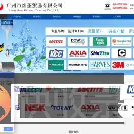 广州市炜圣贸易有限公司