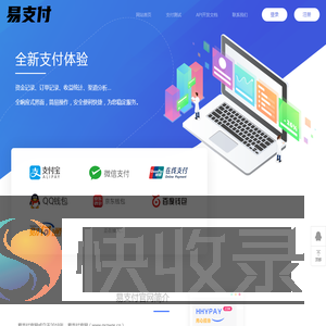 易支付