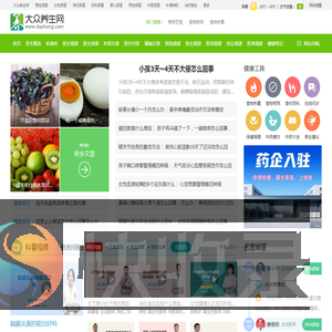 大众养生网