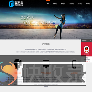 筑想家VR