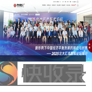 北京大学汇丰商学院
