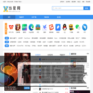 当星网