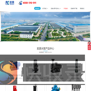凯泉水泵