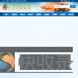 四平市公安局