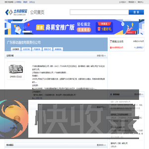 广东移动通信有限责任公司