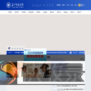 长江师范学院