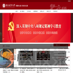 西安财经大学党委办公室