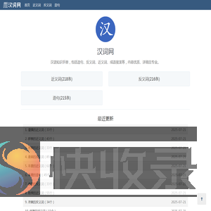 汉词网：中文词汇大全