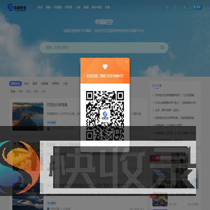 华闻时空