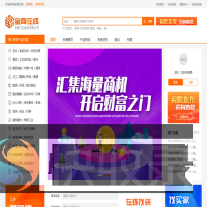 宝商在线