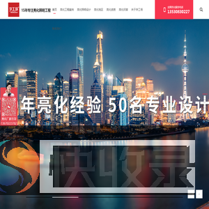 楼体亮化工程