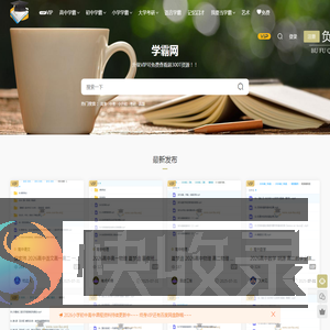 学霸网