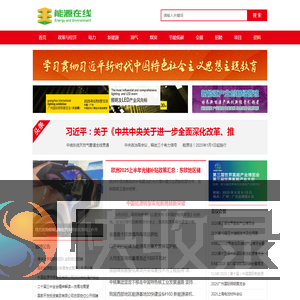 能源在线