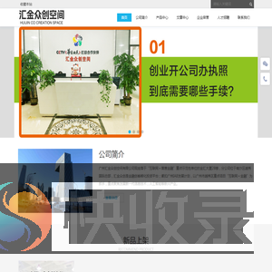 广州汇金众创空间有限公司