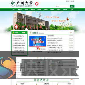 广州大学门诊部