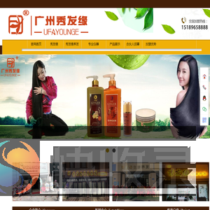 广州秀发缘生物科技有限公司