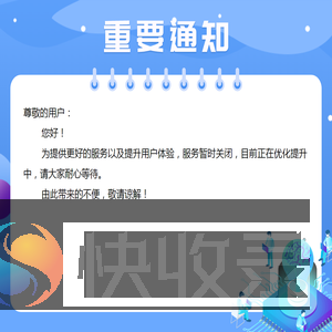 重要通知