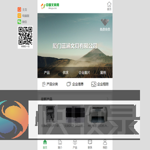 厦门蓝涵文具有限公司