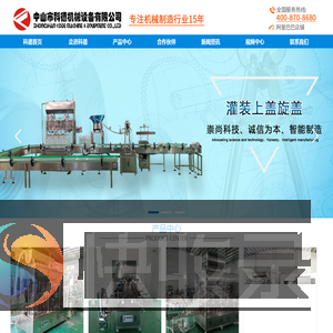 灌装机,自动灌装机,自立袋灌装机,灌装生产线,旋盖机