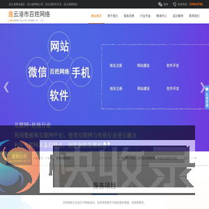连云港网站建设,连云港网络公司,连云港软件开发,连云港做网站,连云港建网站