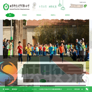 北京师范大学实验小学