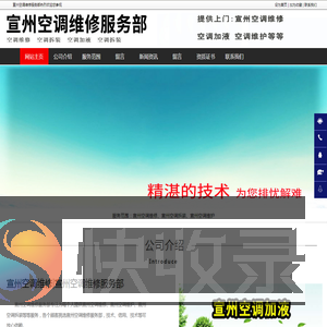 宣州空调维修